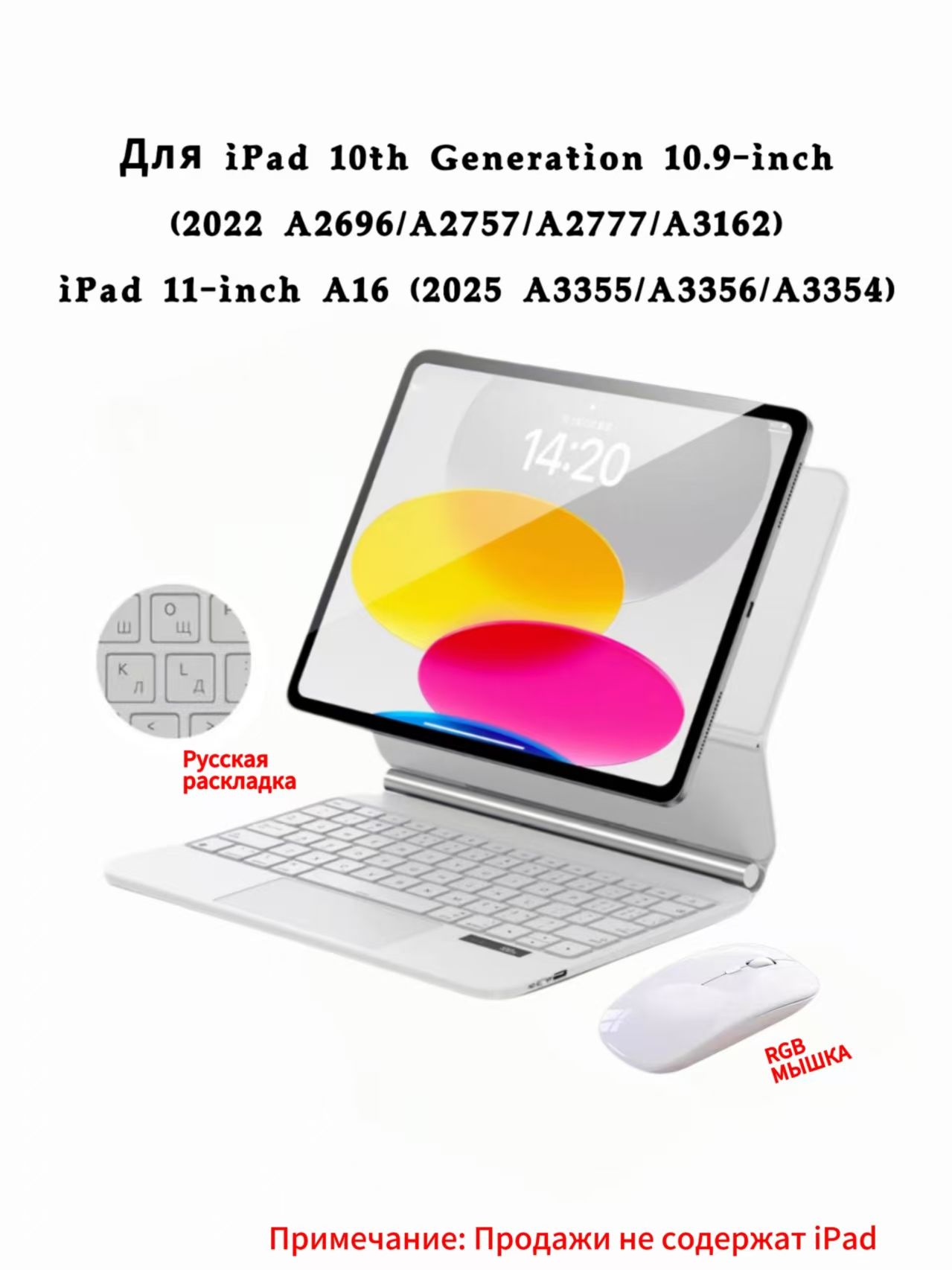Магнитный чехол-клавиатура для iPad (A16) 2025 11-го/10-го поколения 2022 с подсветкой и сенсорной панелью мыши с русской раскладкой