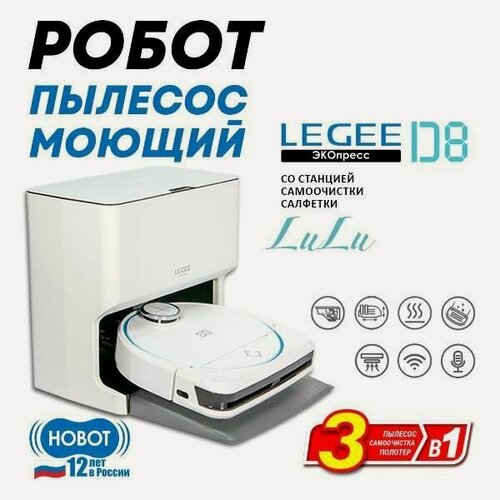 Изображение товара Робот-пылесос Hobot LEGEE-D8 + LuLu