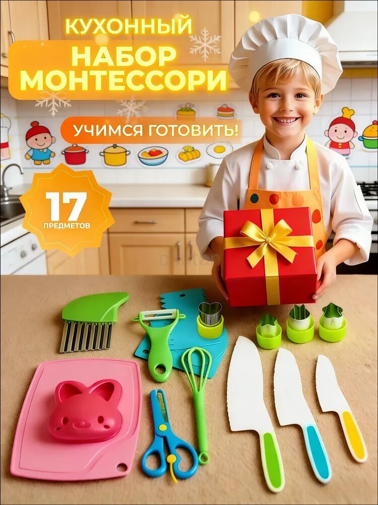 Премиум набор для готовки, 16 предметов Монтессори-17j