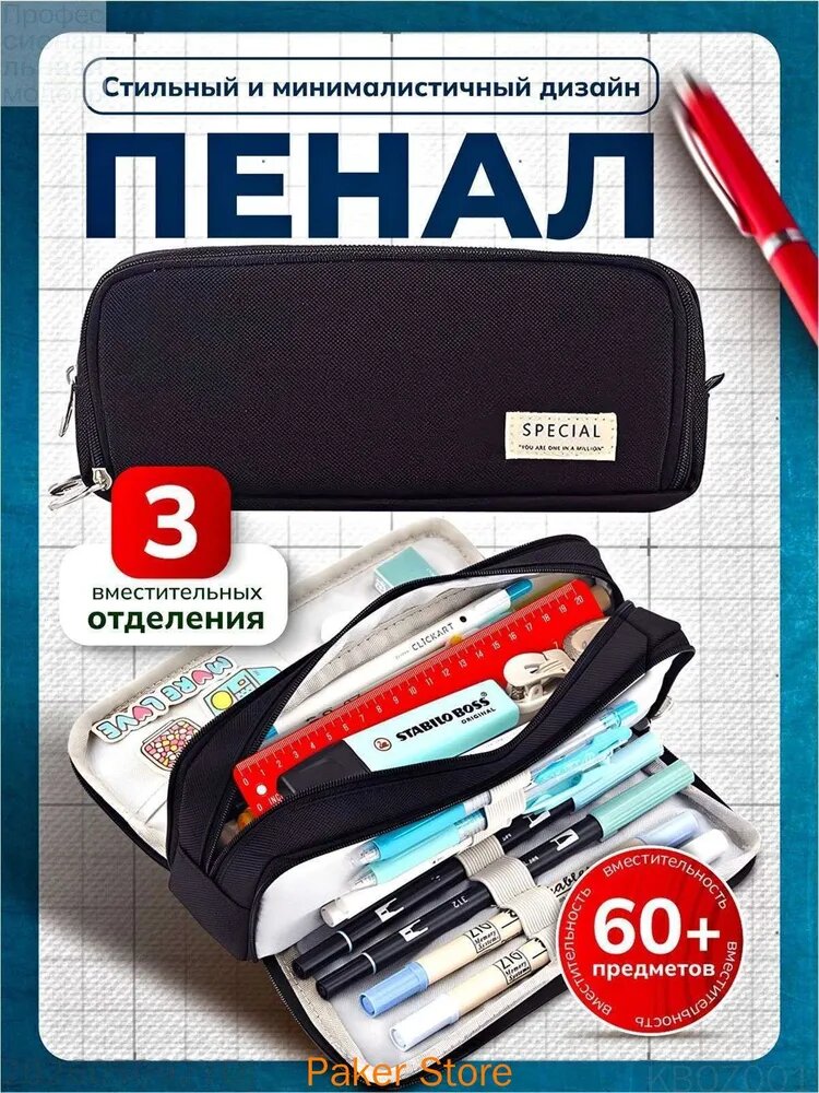 Пенал школьный, черный, три отделения
