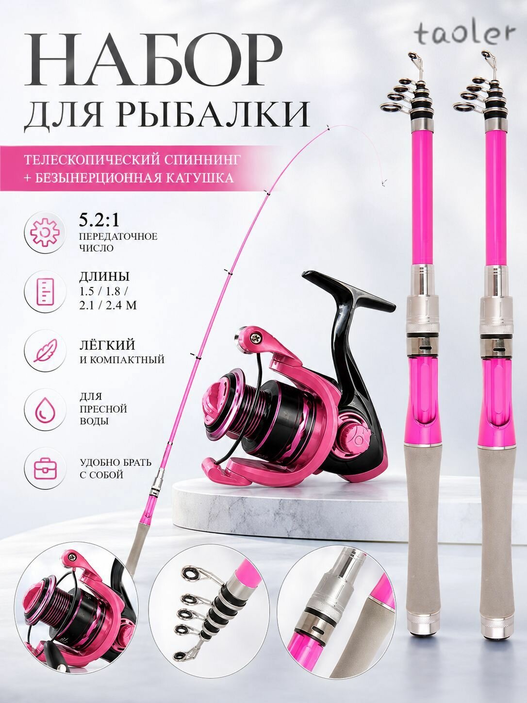 Удилище, рабочая длина: 180 см