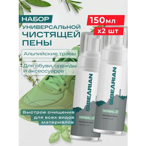 фото Пена для чистки обуви, очиститель для обуви универсальный, чистящая пена sibearian 150 мл 2 шт