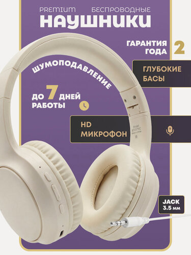 Изображение товара Наушники беспроводные накладные с микрофоном большие