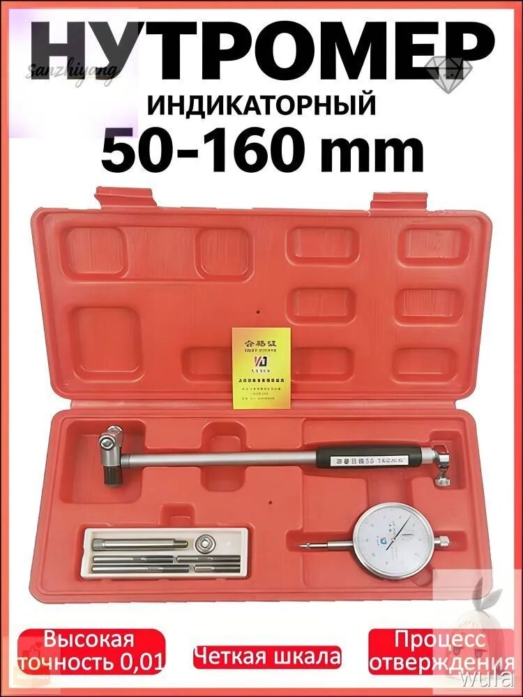 Внутренний микрометр для цилиндров 50160 мм с качественным противоударным циферблатом, разрешение 0.01 мм, глубина замера 150 мм, комплектуется футляром