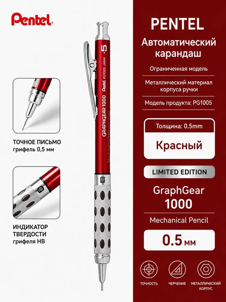 Pentel Карандаш, твердость: HB (Твердо-мягкий), толщина: 0.5 мм, 1 шт.