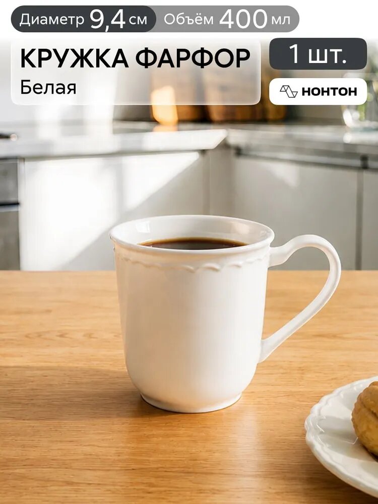 Нонтон Кружка, 400 мл, 1 шт