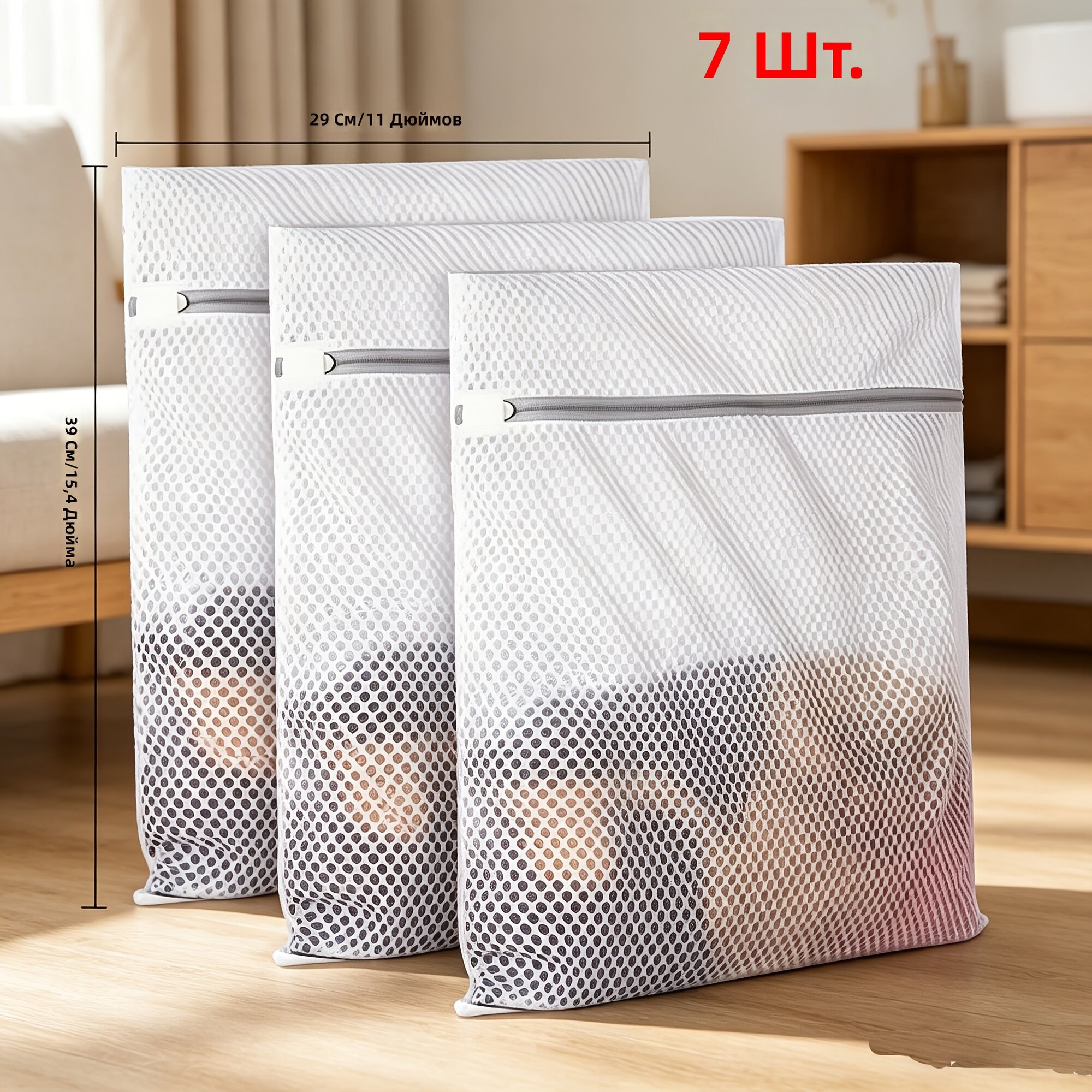 Мешки для стирки из сотовой сетки на молнии, полиэстер, многоразовые, 7 шт, 11х15,4 дюйма