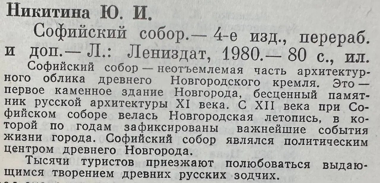 Софийский собор — фото 1
