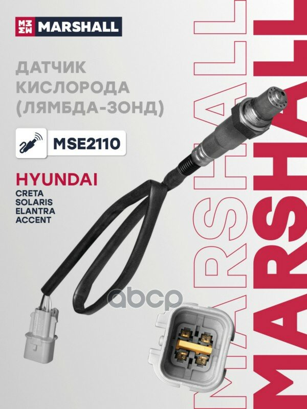 Лямбда-зонд MARSHALL арт. MSE2110