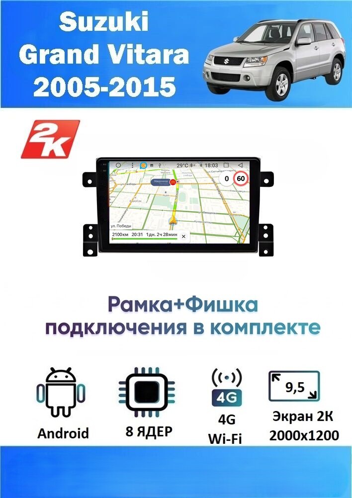 Магнитола Suzuki Grand Vitara 2005-2015 (2K, 8 ядер, 4/64 GB, DSP, CARPLAY/AA) Магнитола Сузуки Гранд Витара