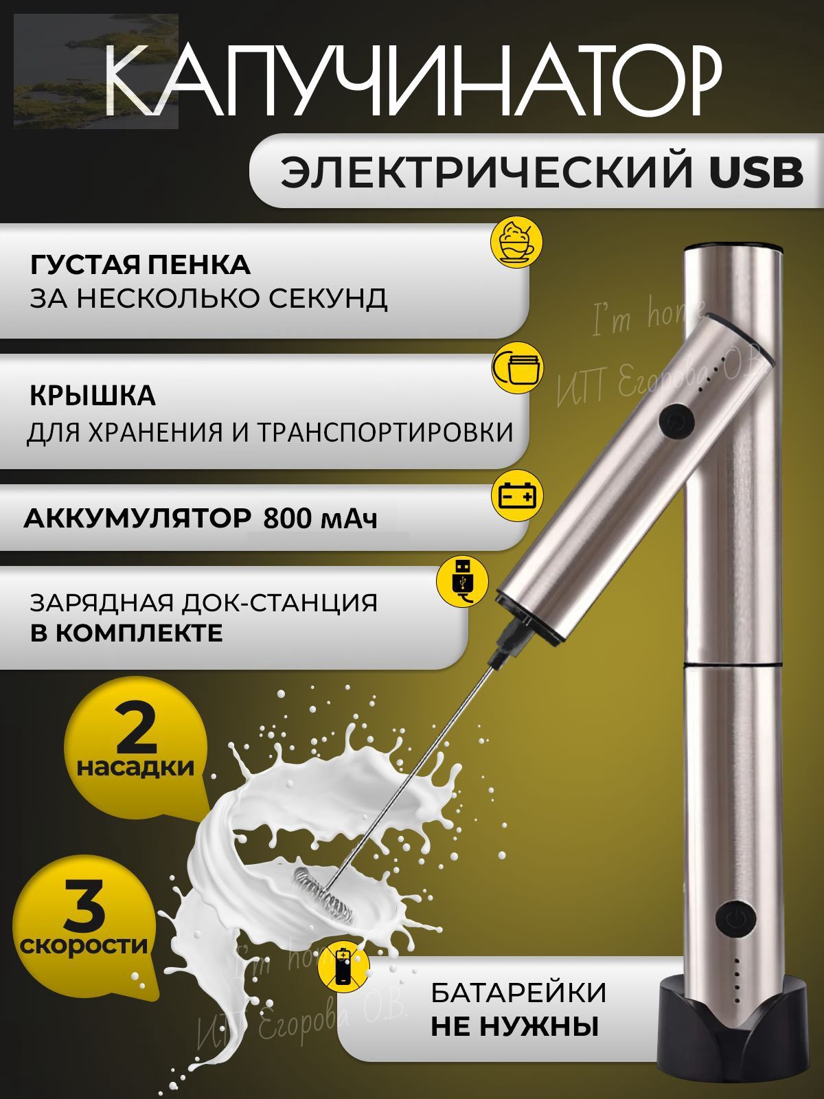 Капучинатор и вспениватель для молока электрический ручной беспроводной USB с зарядной док станцией, вспенив