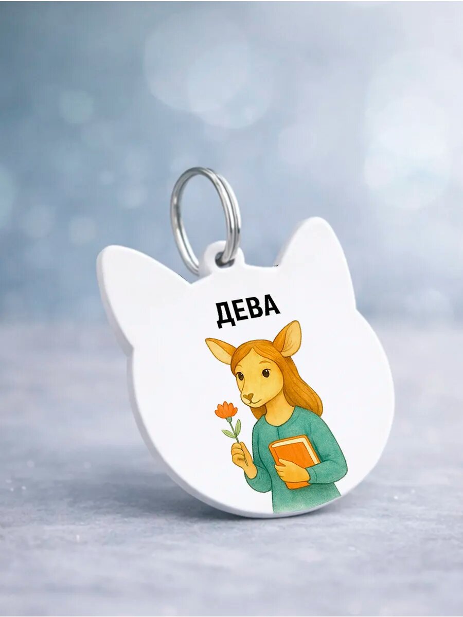 Брелок ZHENYA CLOUD, белый — фото 1