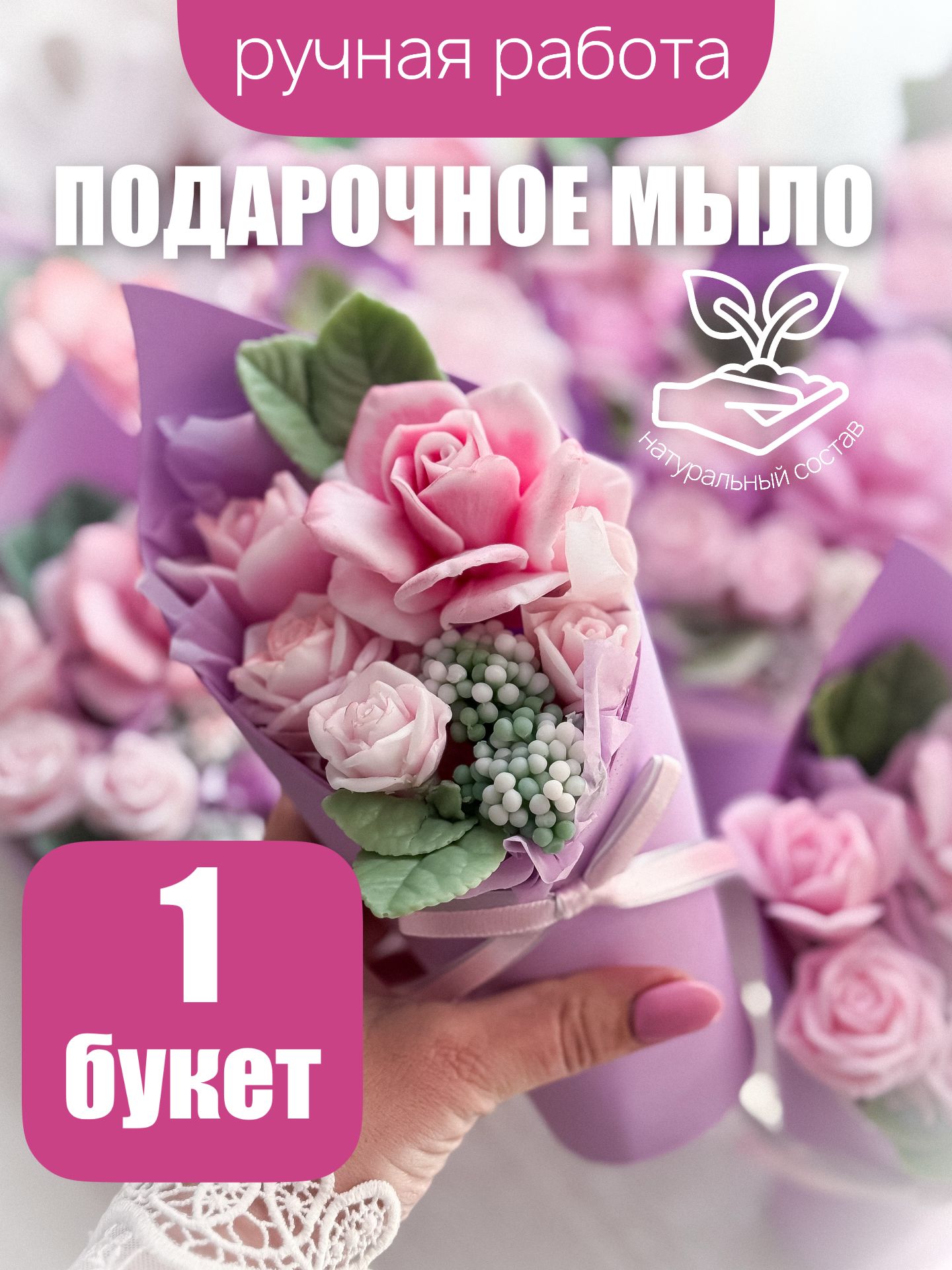 Мылоняшки. Сувенирное мыло ручной работы "Букет из мыльных роз". Подарок любимым: маме, бабушке, дочке, коллеге. Фигурка из мыла на День Рождения, 14 февраля, 8 марта, Выпускной