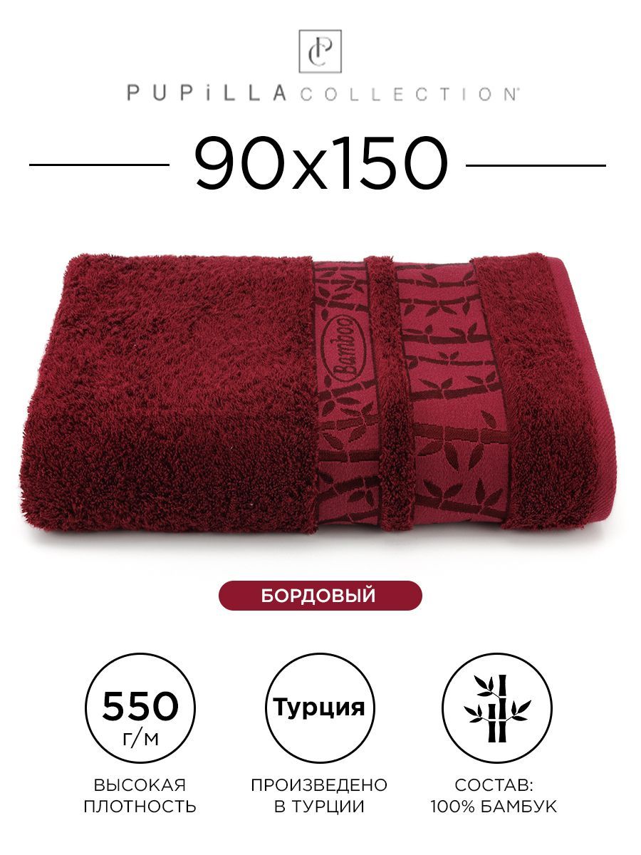 Полотенце бамбуковое Pupilla Gold 90x150см, бордовое. Турецкое, Deluxe, высокой плотности, большой размер