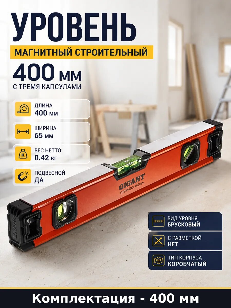 Уровень магнитный строительный 400 мм с тремя капсулами
