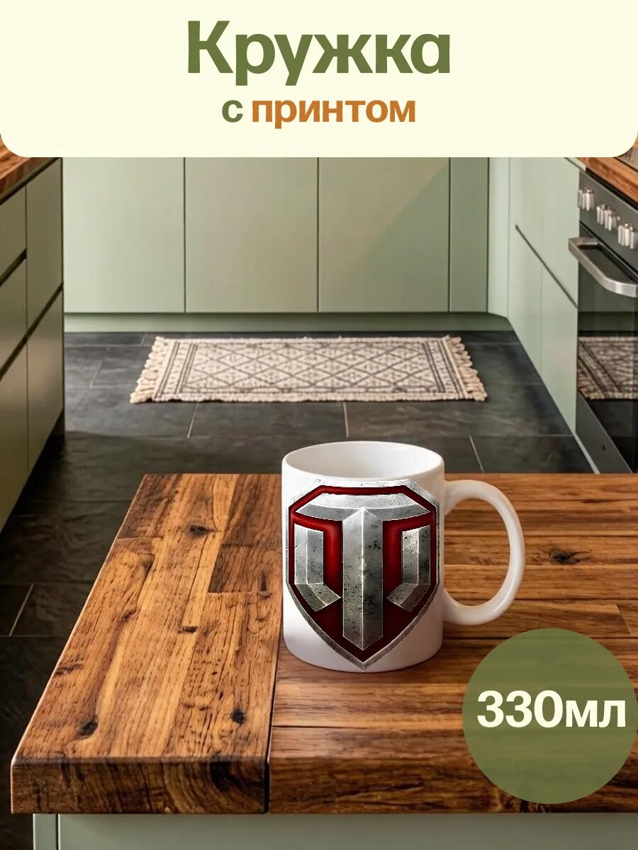 Кружка Белая Логотип World Of Tanks Танки Игра