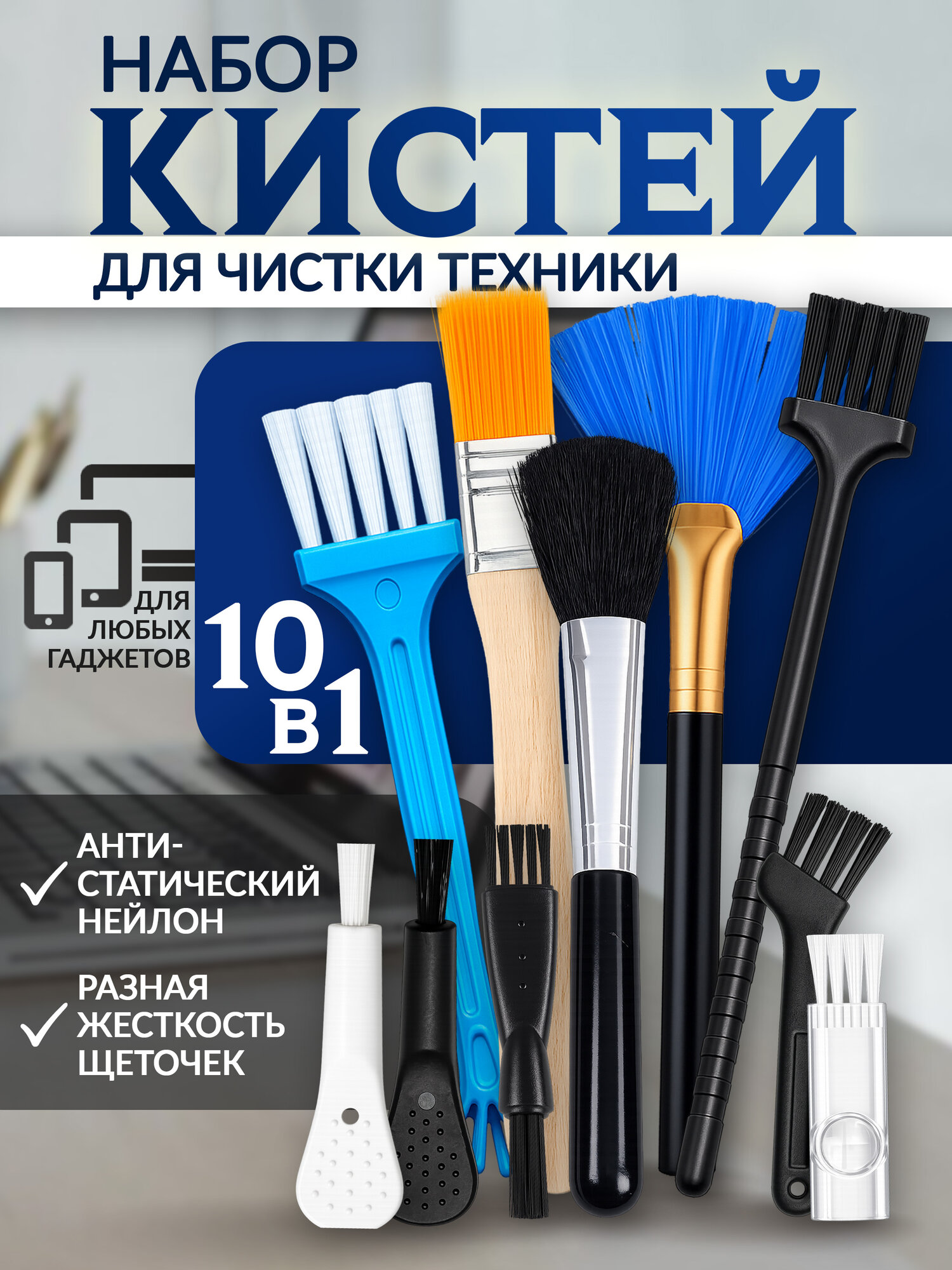 Набор для чистки гаджетов — салфетки для электроники — чистящие принадлежности для электроники