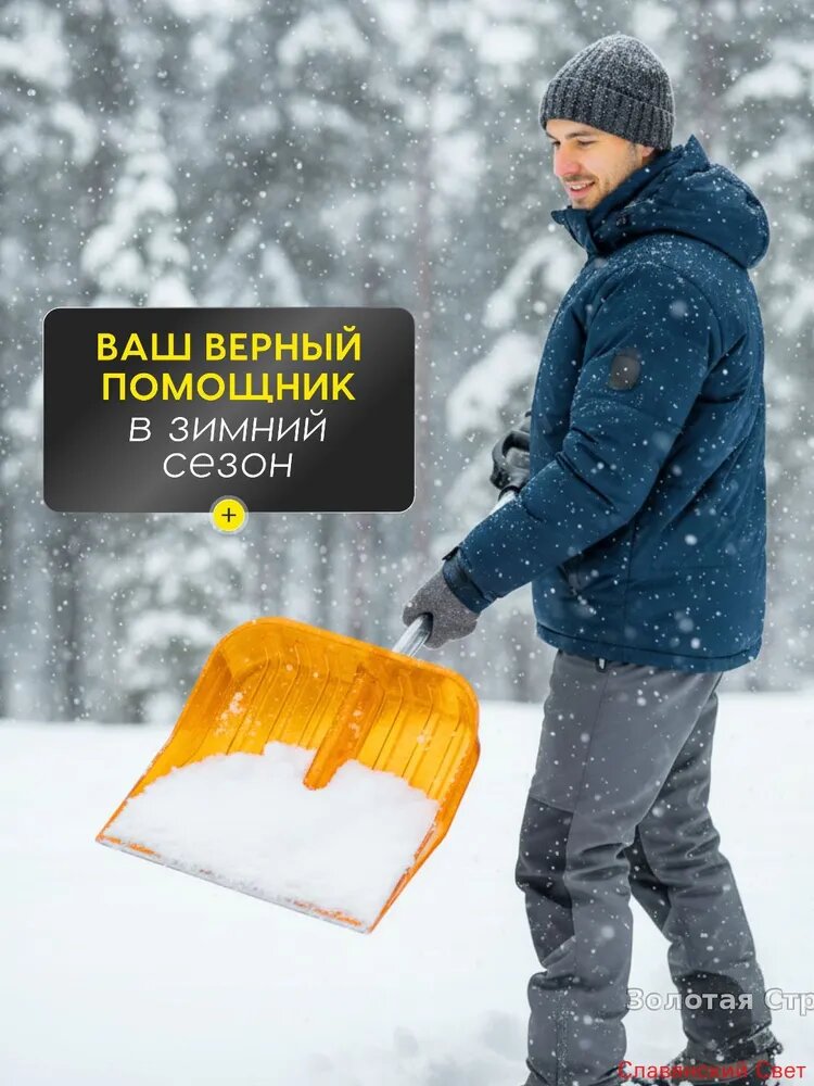 Лопата для уборки снега, универсальная 42 см