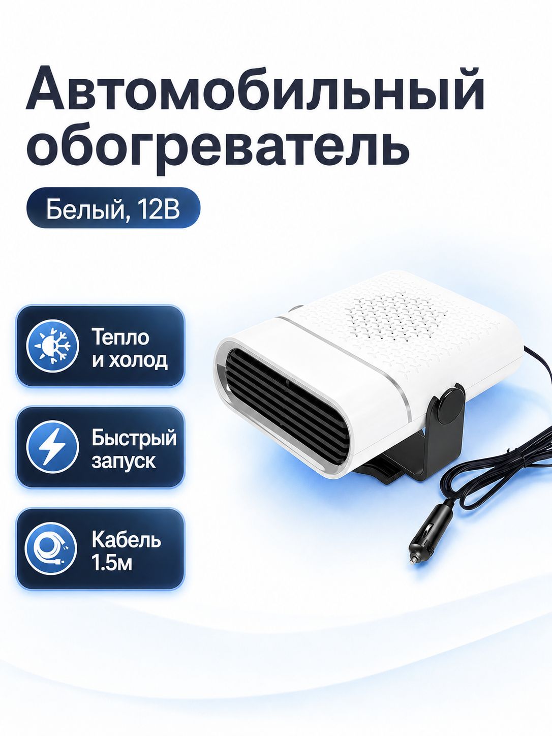 Автономный отопитель автомобильный, 150 Вт арт. 8893