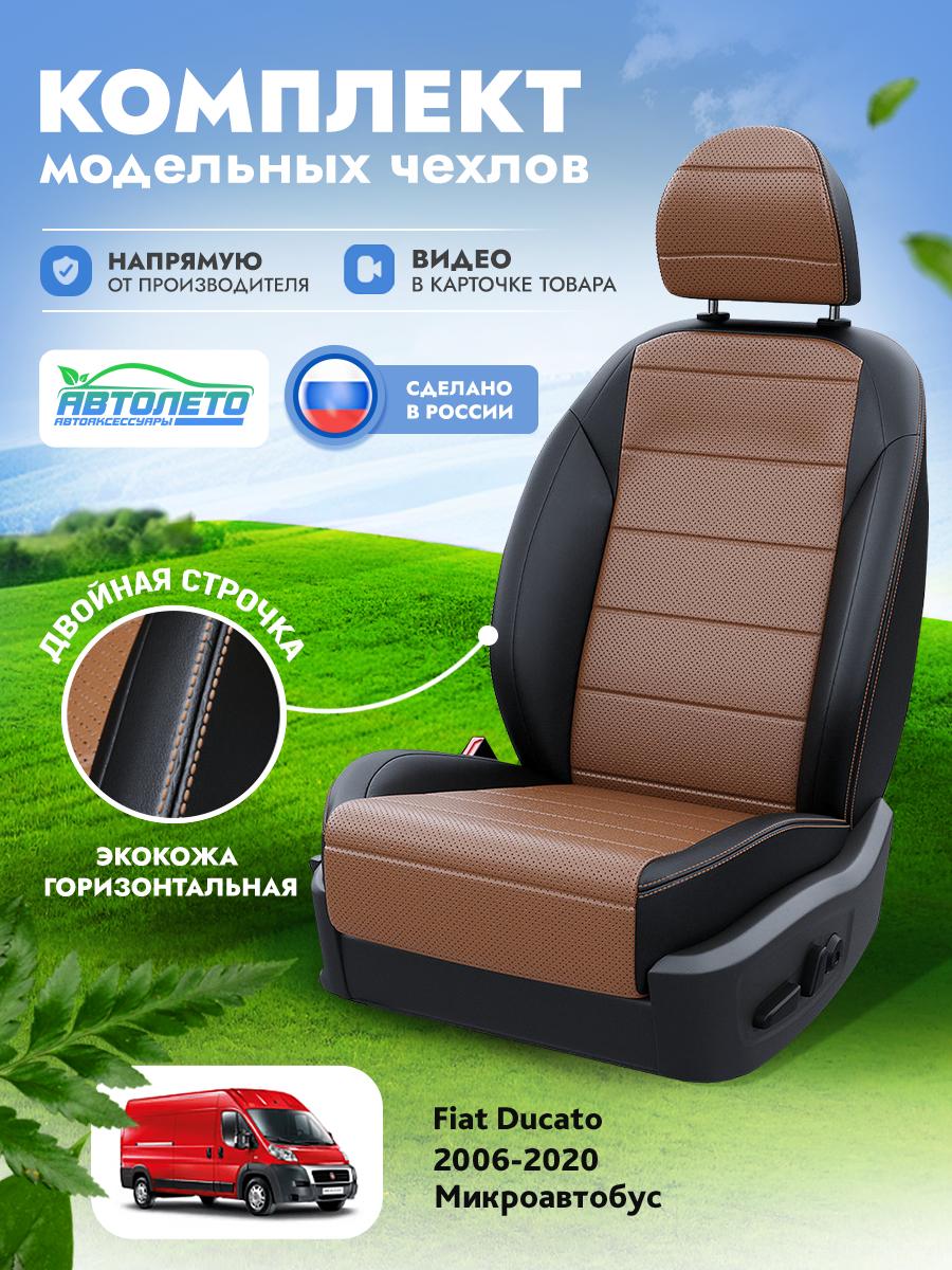 Чехлы Пежо Боксер (Peugeot Boxer) 2006-2020 1 фургон, 3 места Экокожа Коричневый LA10162C313 АвтоЛето