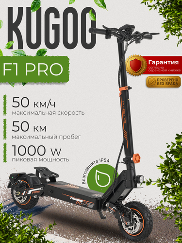 Изображение товара KUGOO Электросамокат для взрослых F1 Pro (1000W, 18 Ah), мощный электрический взрослый самокат