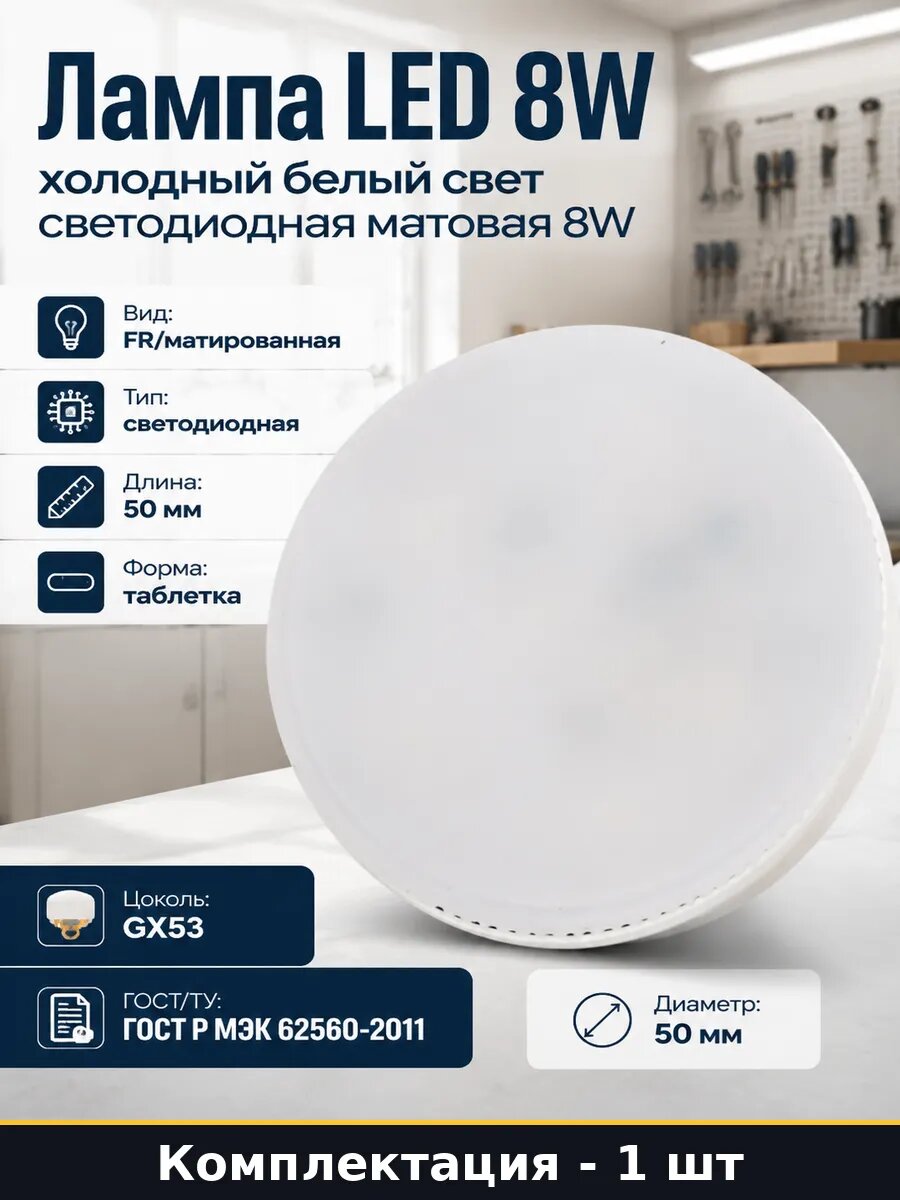 Лампа LED 8W холодный белый свет светодиодная матовая 8W