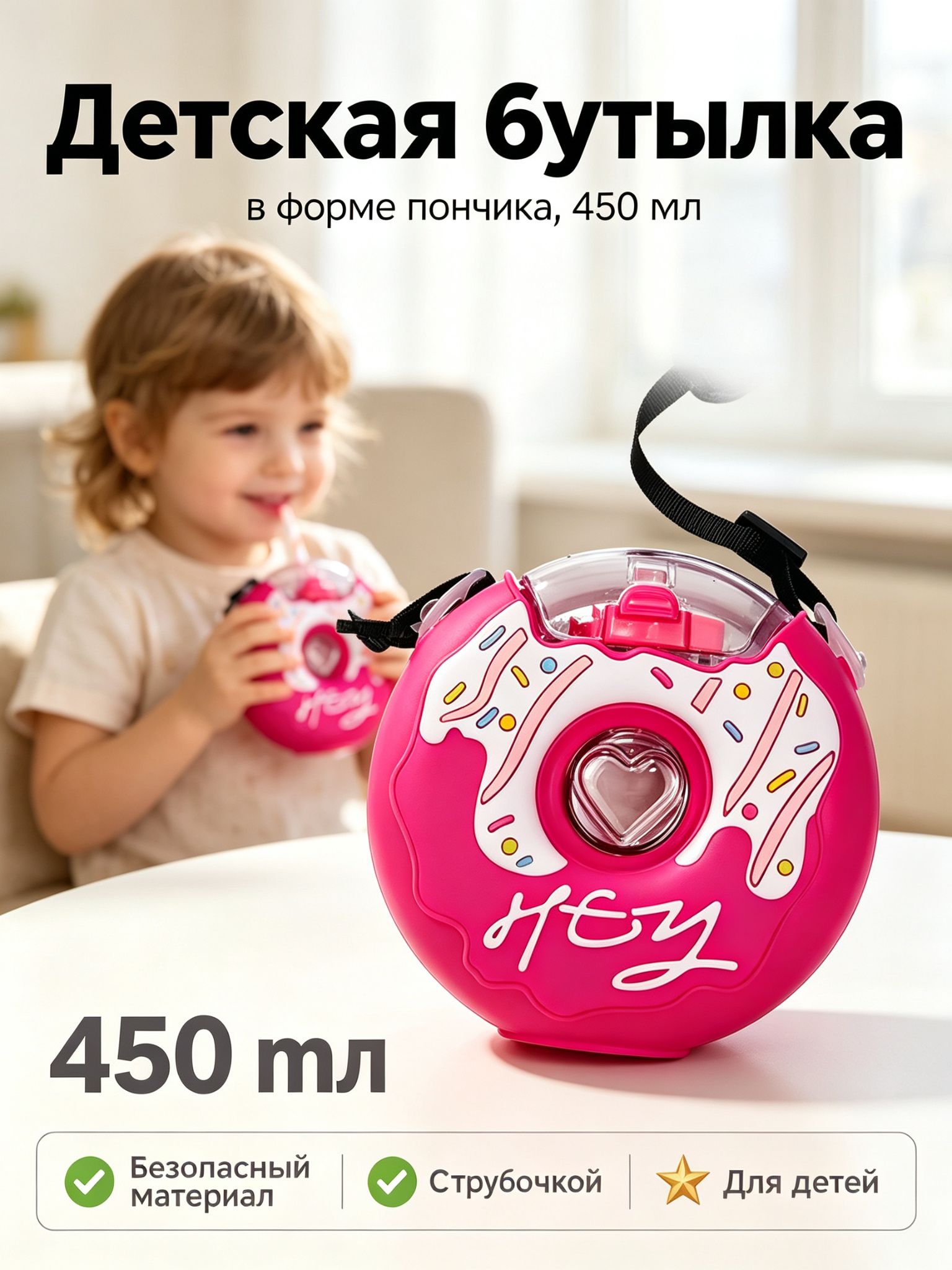 Детская бутылка для воды в форме пончика с соломкой и ремнем для ношения