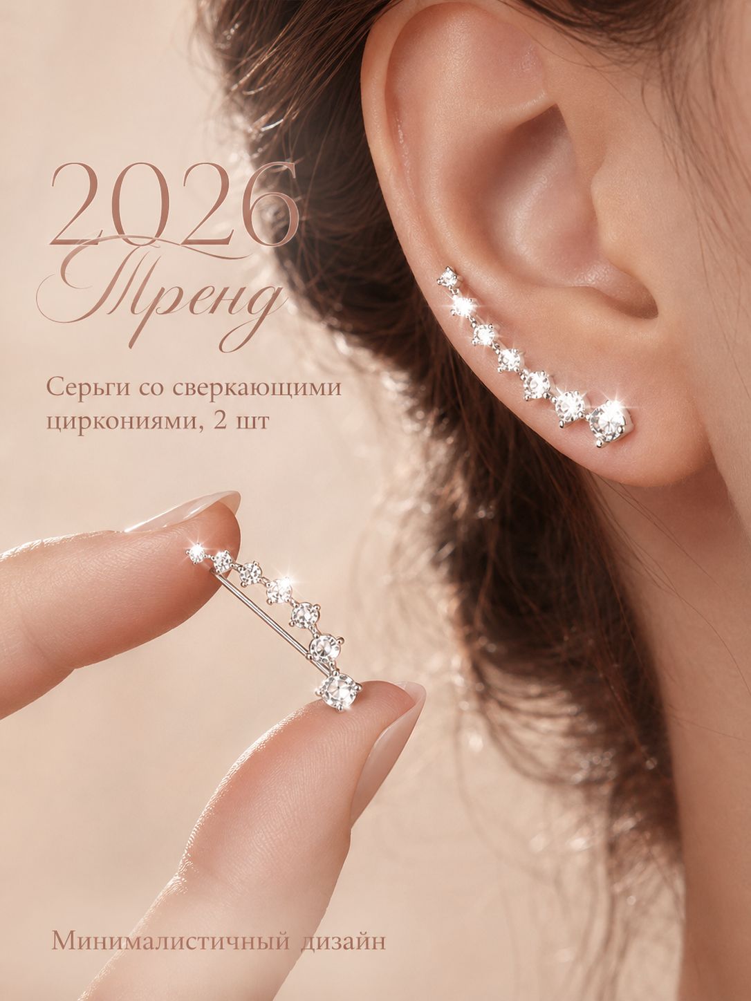 Серьги каффы