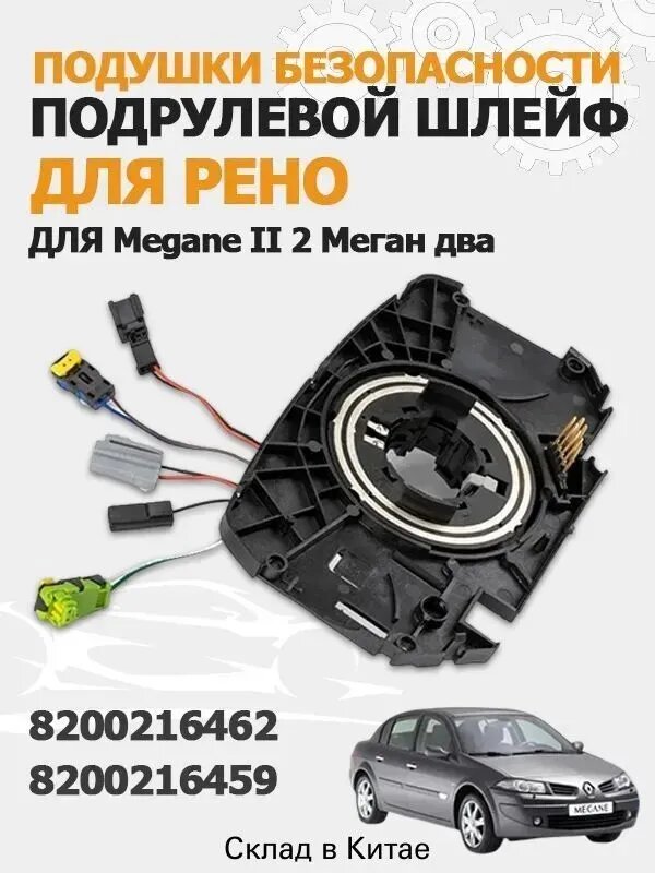 Переключатель подрулевой, арт. 8200216459; 8200216454; 8200216462; K1K0959653C; K1763646, 1 шт.