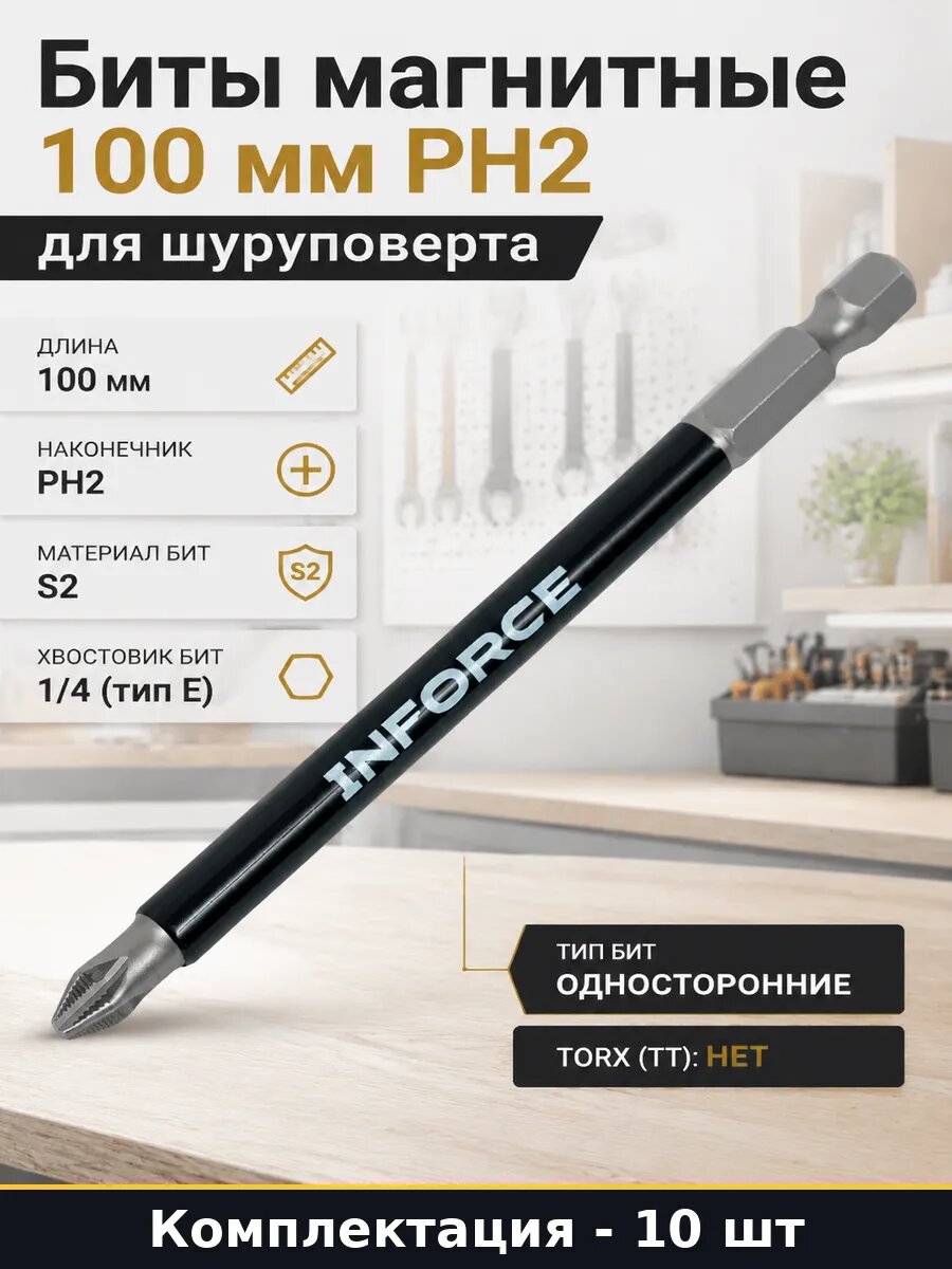 Биты магнитные 100 мм PH2 для шуруповерта набор 10 шт