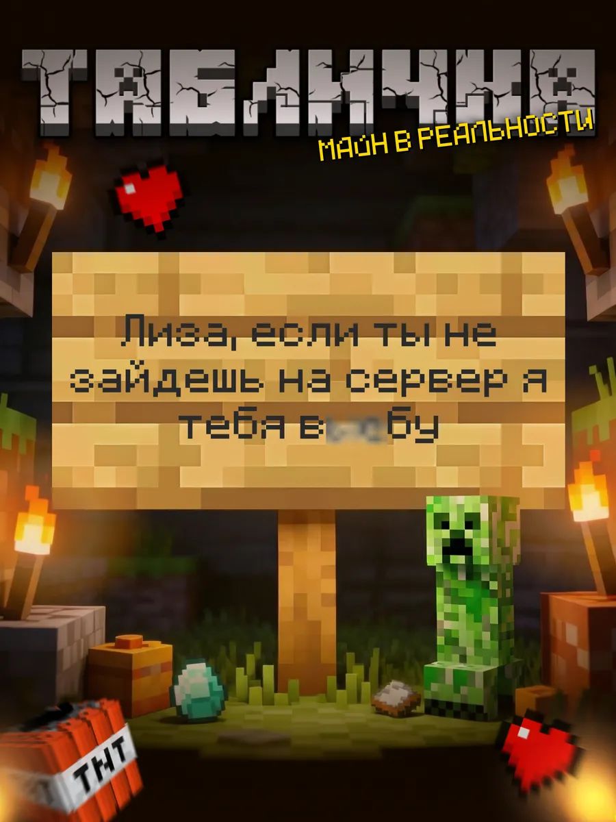Табличка minecraft на дверь мем Лиза