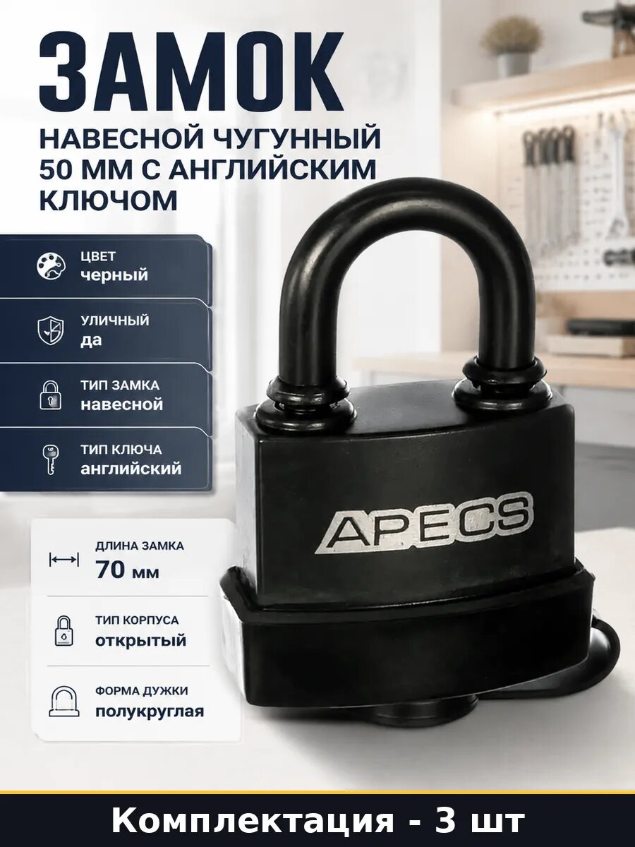 Замок навесной чугунный 50 мм с английским ключом 3 шт