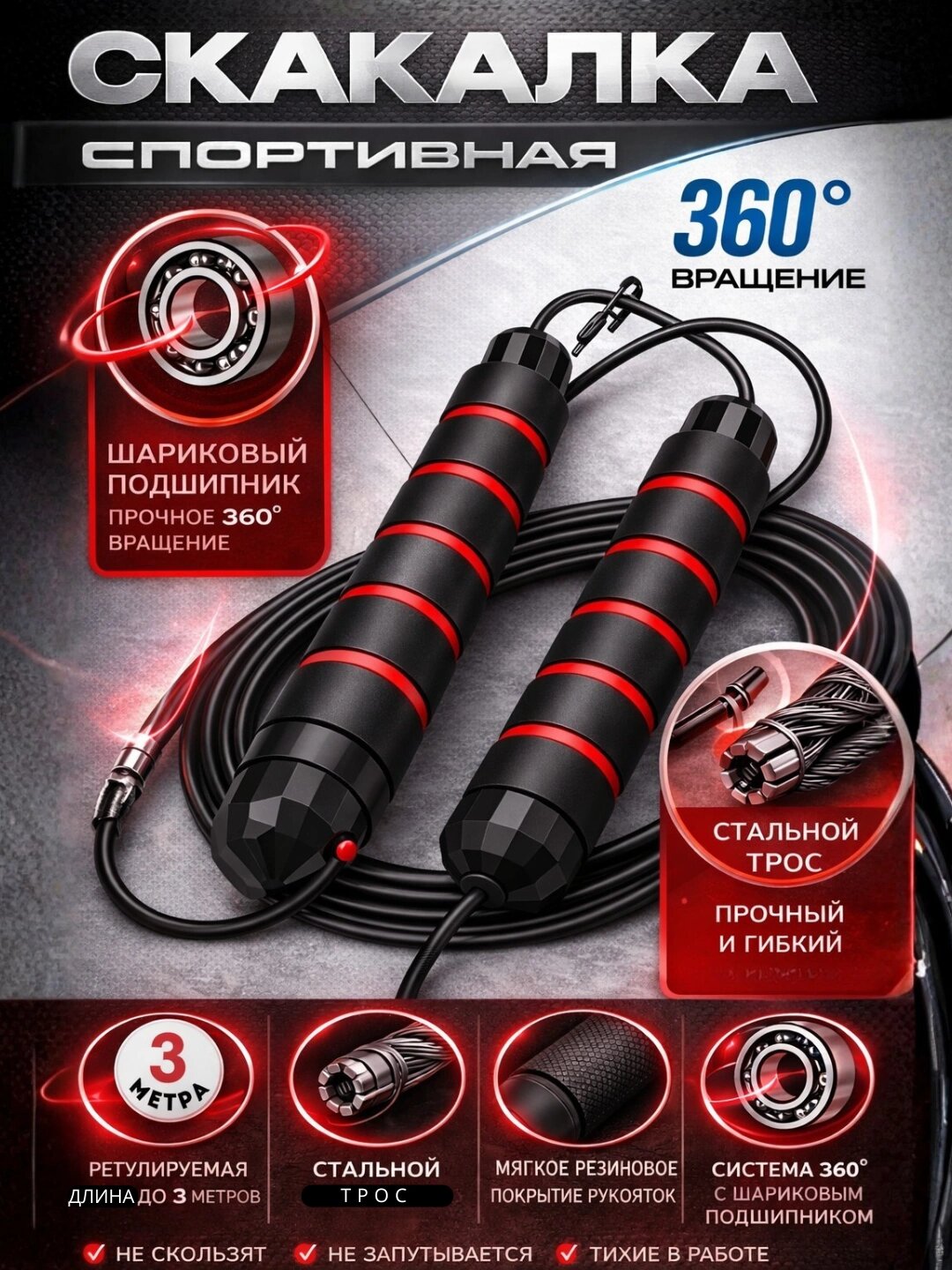 Скоростная спортивная скакалка, для фитнеса, гимнастики и тренировок дома, 2.8 м Красная