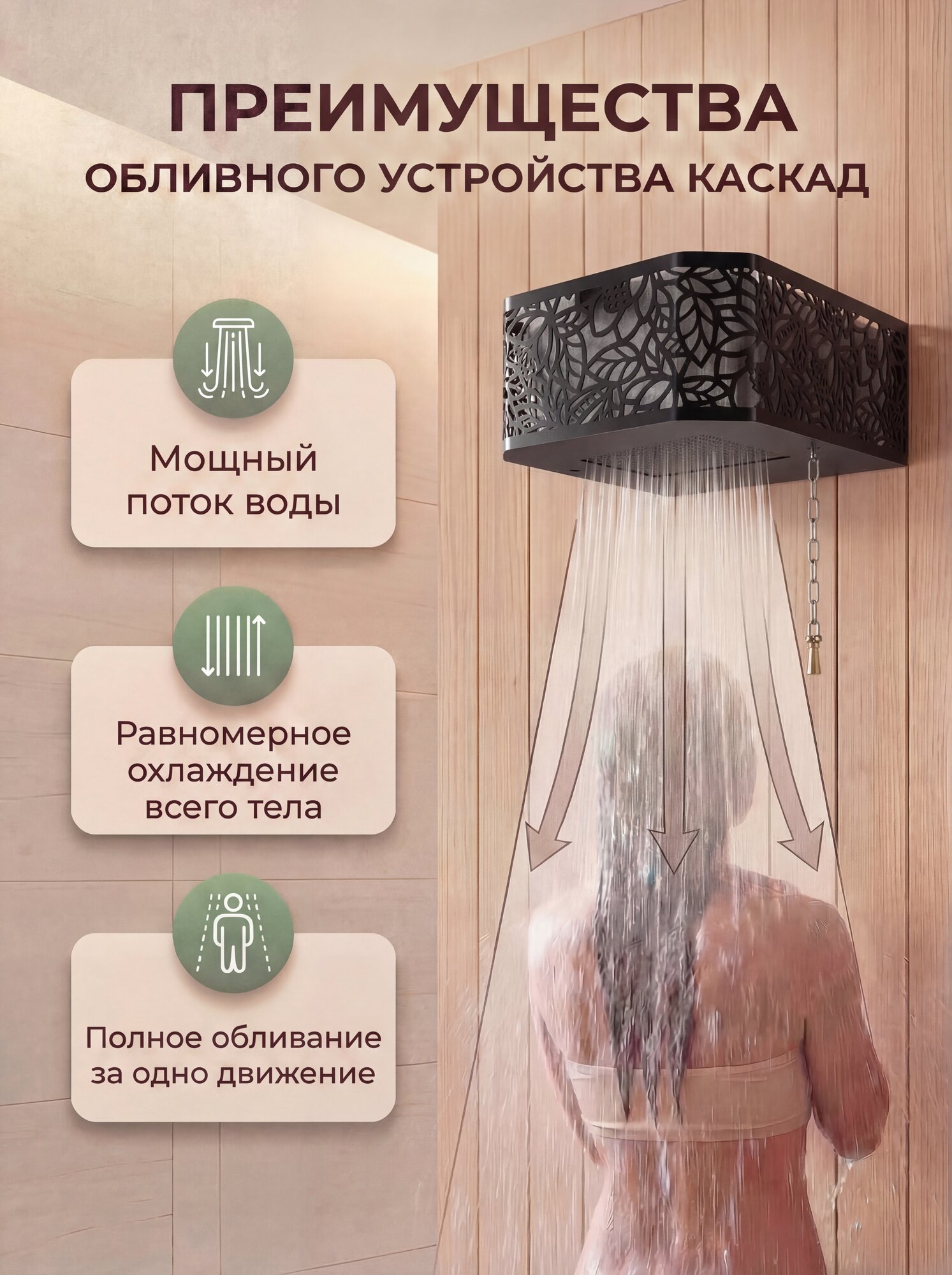 Обливное устройство для бани и сауны Каскад 30 л, ИзиСтим, нержавеющая сталь, кожух хохлома черный — фото 1