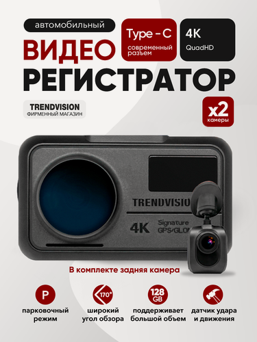 Изображение товара TrendVision Hybrid Signature Real 4K 2CH видеорегистратор с радар-детектором 2160p Wi-Fi GPS/Глонасс