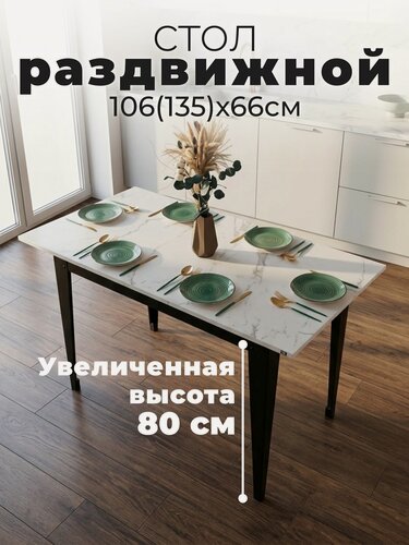 Изображение товара Стол кухонный раздвижной Donini Мрамор Кристалл. Стол обеденный раскладной, кухонный стол.