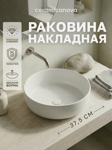 Изображение товара Раковина накладная Ceramicanova Taycan 37,5х37,5х14 см, для ванной комнаты, белый, CN12003MW