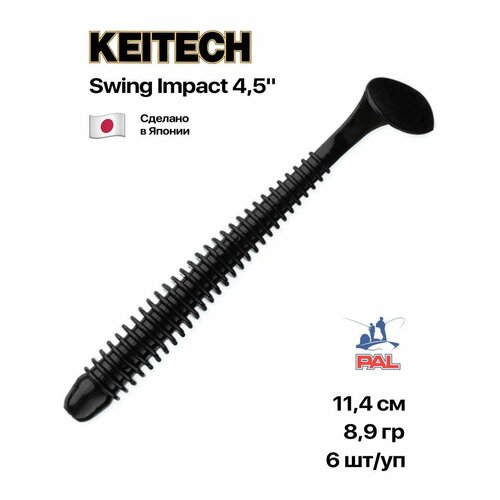 Приманка силиконовая Keitech Swing Impact 4,5