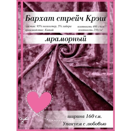 фото Бархат мраморный ткань для шитья