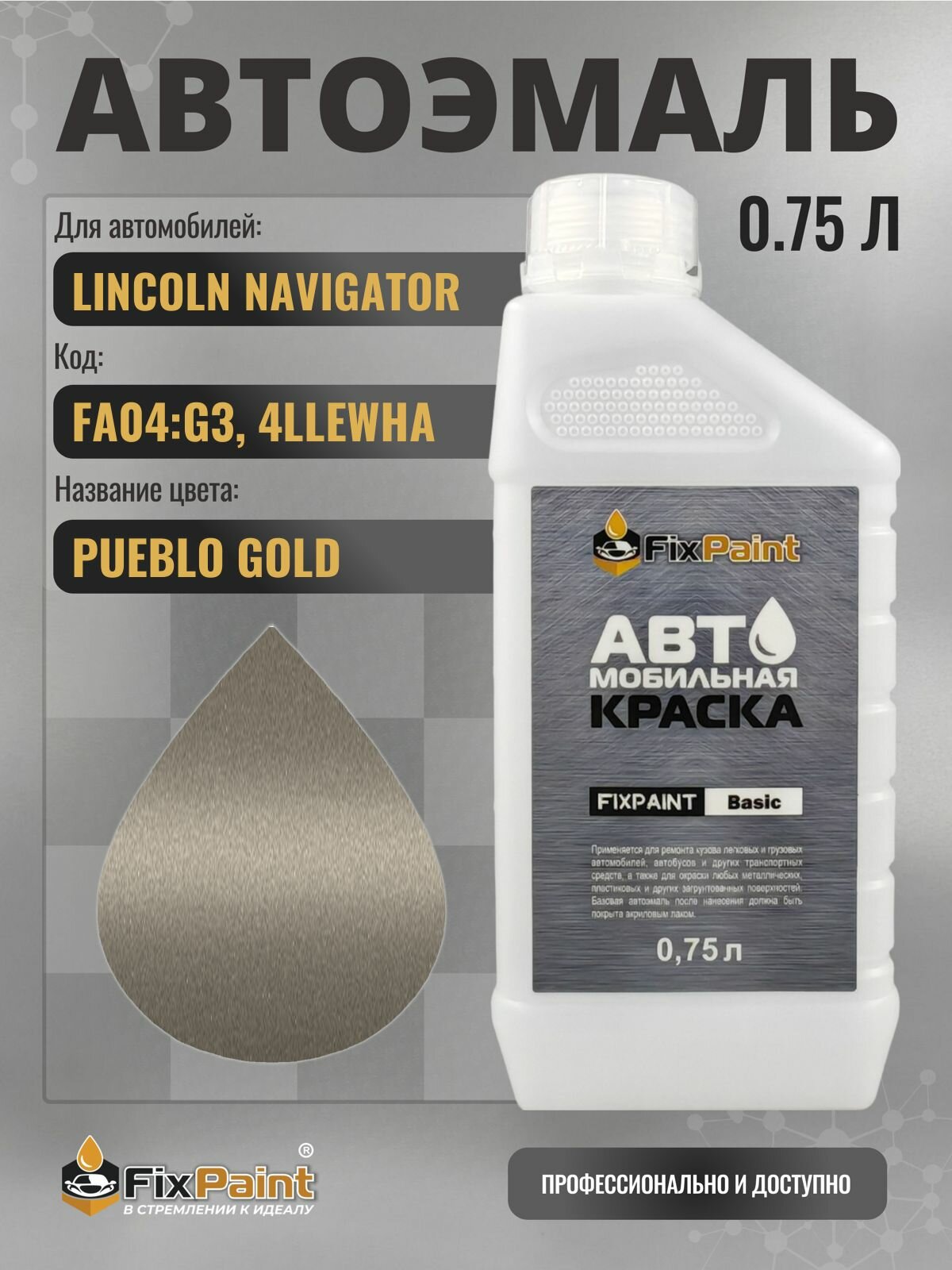 Краска для LINCOLN NAVIGATOR, код FA04: G3, 4LLEWHA, PUEBLO GOLD, автомобильная эмаль базовая под лак FixPaint Basic в канистре, 0,75 л