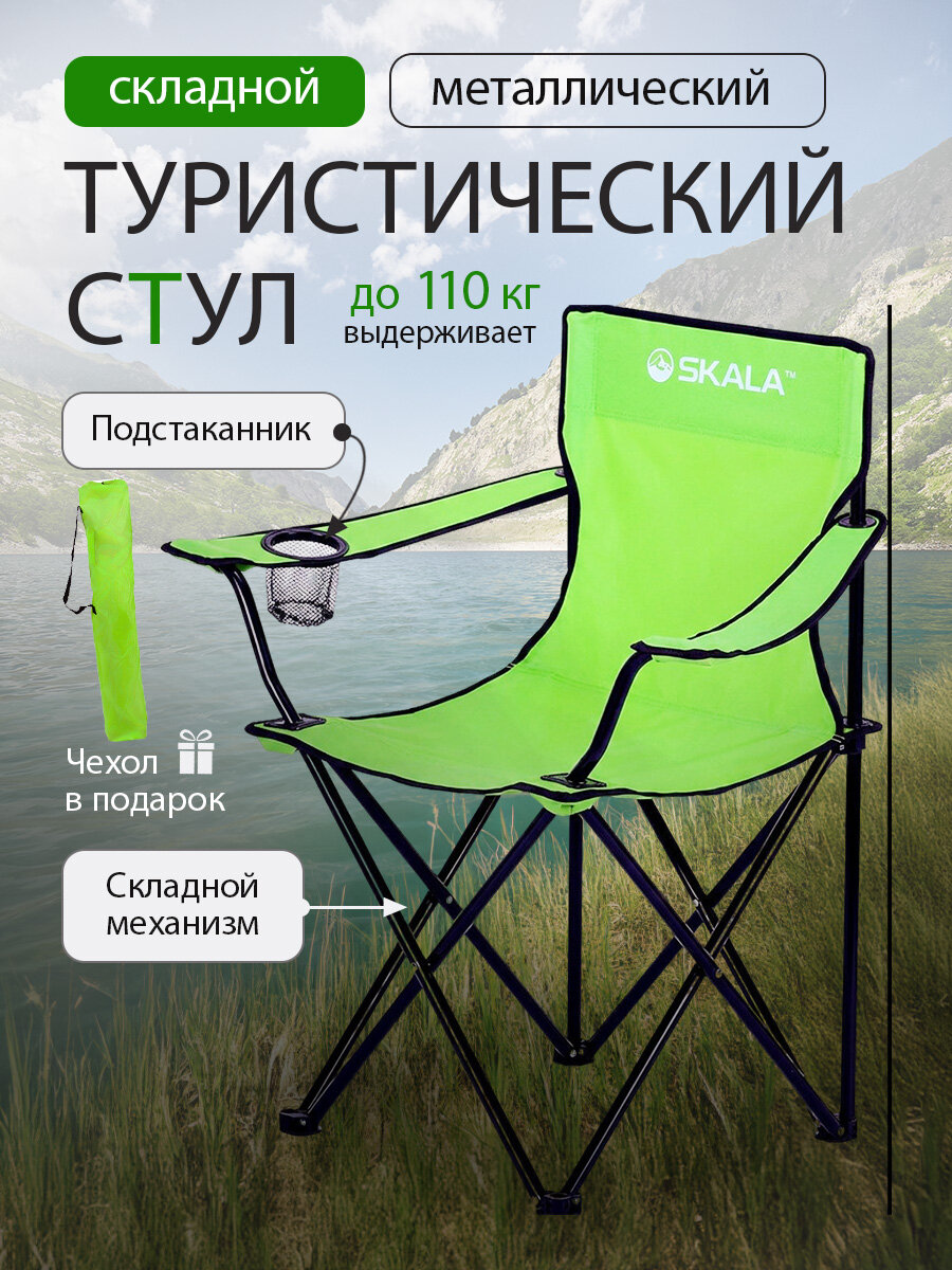 Стул туристический складной в чехле с подстаканником, до 110 кг, ярко-зеленый
