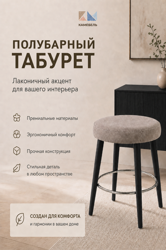 Изображение товара Табурет полубарный для кухни, стул барный дымчатый микровелюр, деревянные черные ножки 60 см