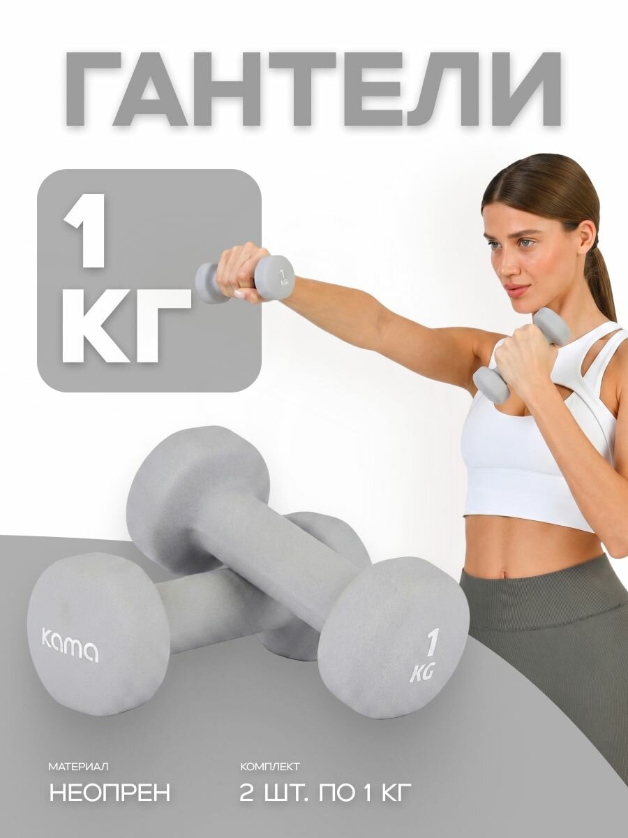 Гантели 1 кг, 2 шт.