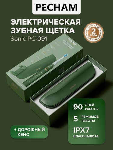Изображение товара Электрическая зубная щетка PECHAM Sonic PC-091 зеленый, для взрослых отбеливание и массаж чувствительных зубов, дорожным кейсом