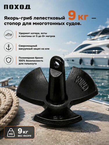 Изображение товара Якорь-гриб трехлепестковый 9 кг в ПВХ оболочке / Тяжелый лодочный якорь ромашка для катера, яхты, РИБ