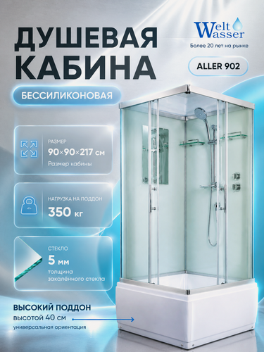 Изображение товара Душевая кабина WeltWasser Aller 902 с крышей, размер: 90х90х217 см, высокий поддон 40 см