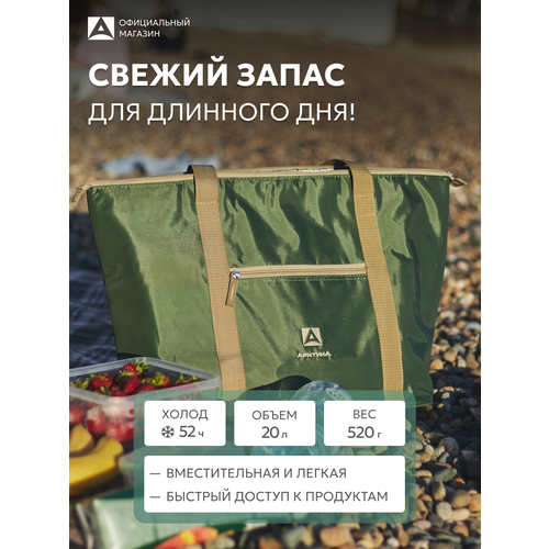 Арктика Сумка-холодильник 3100 20 л зеленый, 34 см 55 см 20.5 см 0.52 кг