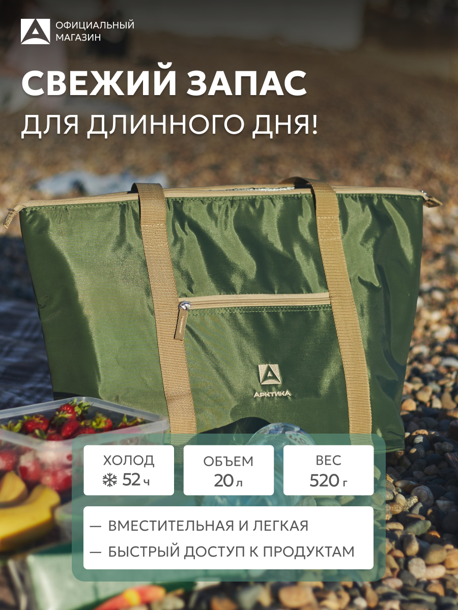 Сумка холодильник 20 л для еды Арктика 3100 дорожная/компактный шоппер