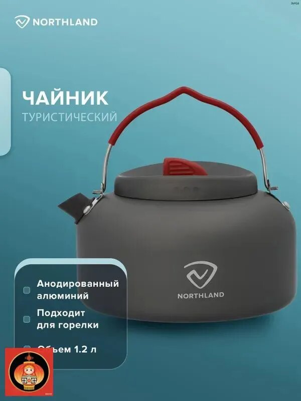 Чайник Northland 1.2 л