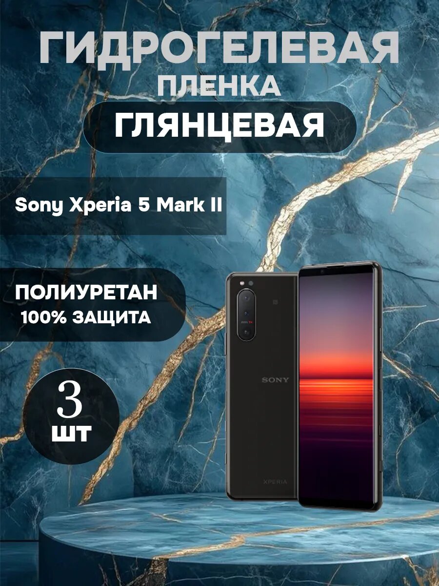 Гидрогелевая Глянцевая защитная пленка SONY Xperia 5 Mark II , олеофобное покрытие, гидрогелевый